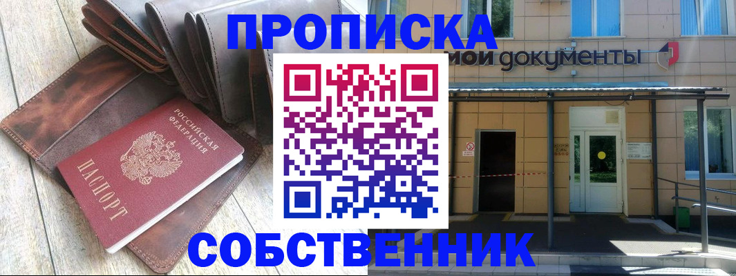 прописка штамп в Бахчисарае